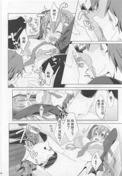 Page 9 of Sanae-san in Taiiku Souko