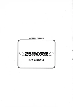 Page 4 of 25ji no Tenshi