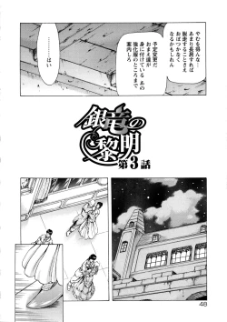 Page 56 of Ginryuu no Reimei Vol. 1