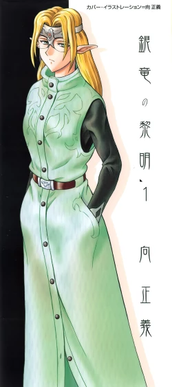 Page 5 of Ginryuu no Reimei Vol. 1