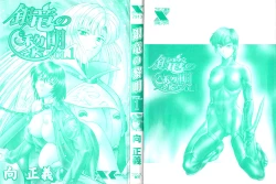 Page 7 of Ginryuu no Reimei Vol. 1