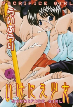 Page 3 of Ikenie Shoujo | Sacrifice Girl