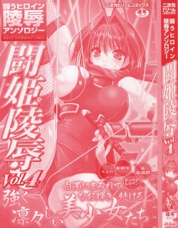 Page 2 of Tatakau Heroine Ryoujoku Anthology Toukiryoujoku 4