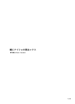 Page 125 of brilliant thunder Original Soushuuhen