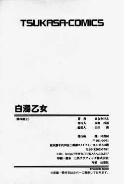 Page 168 of Hakudaku Otome | Muddy white Maiden