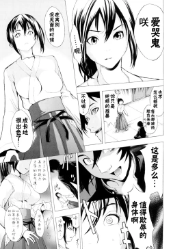 Page 73 of Kowashite Kudasai