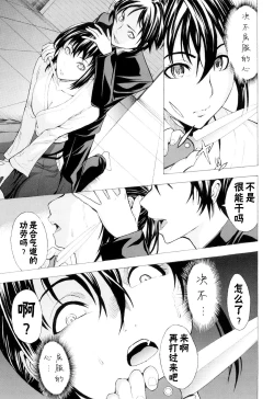 Page 79 of Kowashite Kudasai