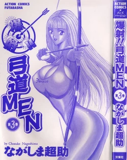 Page 2 of Bakusha Kyuudou Men 3