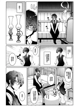 Page 11 of Shinshi Tsuki Maid no Sophie-san 6