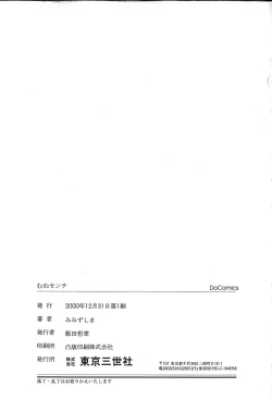 Page 166 of Mune Senchi | Mune Cm