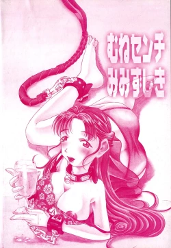 Page 168 of Mune Senchi | Mune Cm