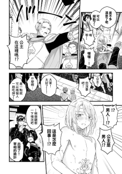 Page 187 of Otoko Kishi ga "Ku, Korose!" tte Iu kara Mesu Choukyou Shitemita Ch. 1-7