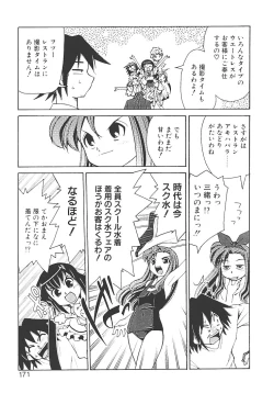 Page 175 of Akihabara e Youkoso!