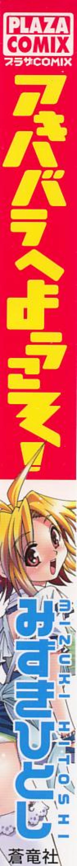 Page 3 of Akihabara e Youkoso!