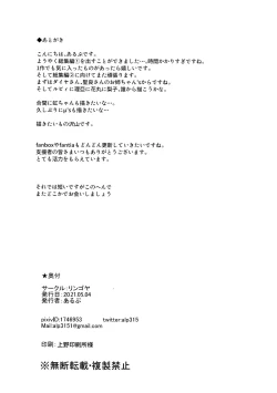 Page 243 of School Idol no Kyuujitsu Soushuuhen I