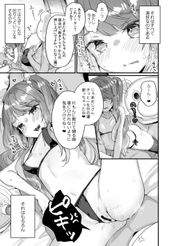 Page 16 of Otona Dakara Zettai ni Makenai!!!