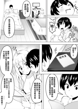 Page 1 of Sex o Shitara Derarenaku Naru Heya | SEX后就不能出去的房间