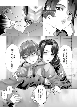 Page 4 of Osananajimi ga Mama to Yatte Imasu. 4
