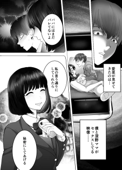 Page 8 of Osananajimi ga Mama to Yatte Imasu. 4