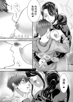 Page 14 of Osananajimi ga Mama to Yatte Imasu. 4