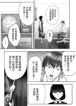 Page 38 of Osananajimi ga Mama to Yatte Imasu. 4