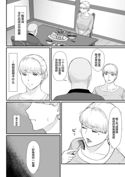 Page 33 of Tsuma no Fuyugomori ~ Kashidasareta Karada