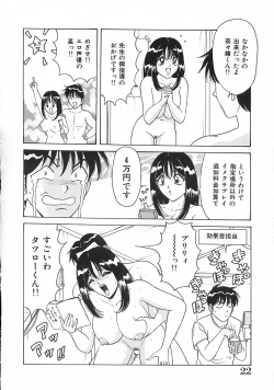 Page 23 of Seifuku Tenshi Ai Ningyou Hen