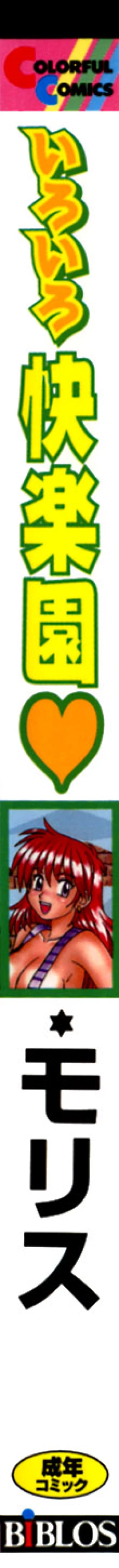 Page 3 of Iroiro Kairakuen