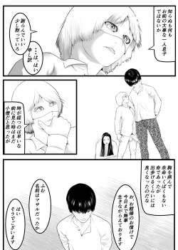 Page 18 of 新月館主人