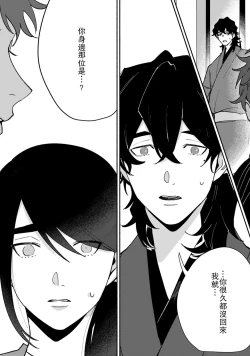 Page 110 of Ukiyotensei Kawatare Shinjyutan | 浮世轉生 薄暮情亡史  Ch.1-4