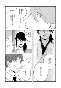 Page 113 of Ukiyotensei Kawatare Shinjyutan | 浮世轉生 薄暮情亡史  Ch.1-4