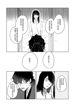 Page 60 of Ukiyotensei Kawatare Shinjyutan | 浮世轉生 薄暮情亡史  Ch.1-4