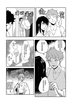 Page 68 of Ukiyotensei Kawatare Shinjyutan | 浮世轉生 薄暮情亡史  Ch.1-4