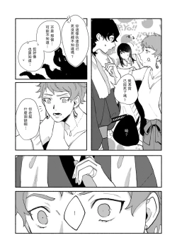 Page 74 of Ukiyotensei Kawatare Shinjyutan | 浮世轉生 薄暮情亡史  Ch.1-4