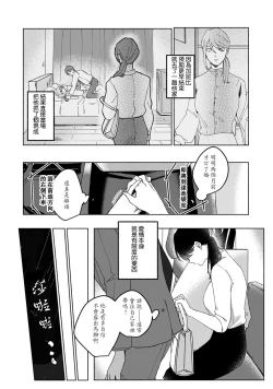 Page 9 of Ukiyotensei Kawatare Shinjyutan | 浮世轉生 薄暮情亡史  Ch.1-4