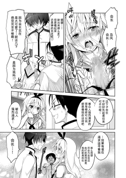 Page 19 of Seitokaichou Shimakaze-kun