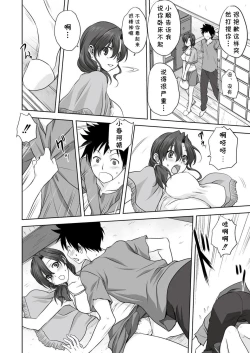 Page 10 of Koharu Biyori