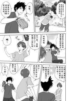 Page 3 of Koharu Biyori