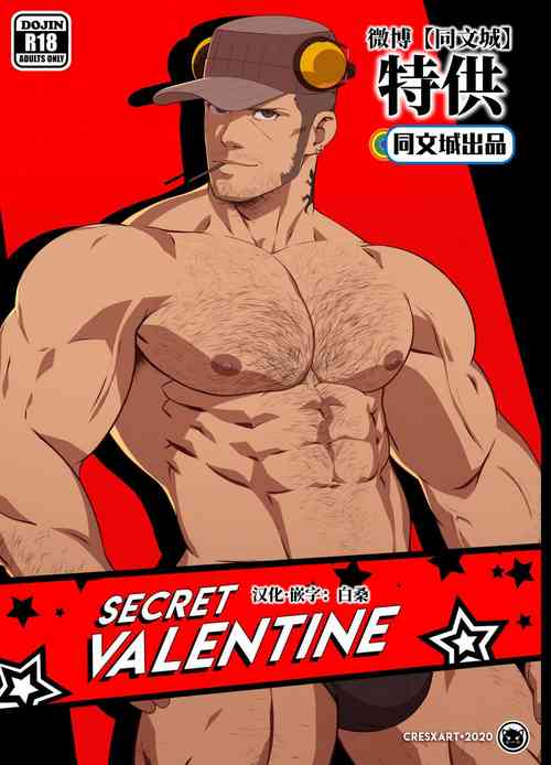 Download Secret Valentine – Persona 5