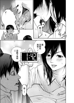 Page 22 of Osananajimi no Aya Nee-chan to Namanaka Ecchi