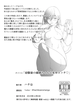 Page 35 of Osananajimi no Aya Nee-chan to Namanaka Ecchi