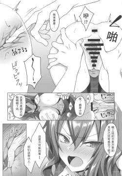 Page 13 of Kazami Yuuka on the Wire Trap