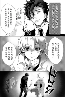 Page 6 of Chichi ga Nokoshita Shakkin no Tameni Karada o Sashidasu Koto ni Narimashita. | 为了偿还父亲的债务我只好献出我的身体了