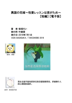 Page 51 of ikoku no hanayome| 異國的花嫁～為你接受的sex教學～