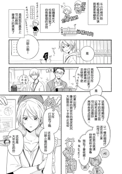 Page 3 of Bonyarichan | 迷糊先生与活泼小姐