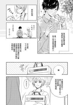 Page 8 of Bonyarichan | 迷糊先生与活泼小姐