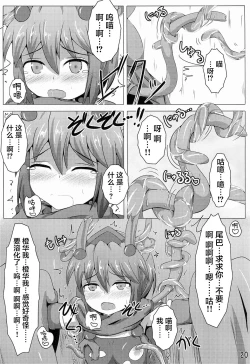 Page 20 of Karen Kishou Quarta Ametus #3