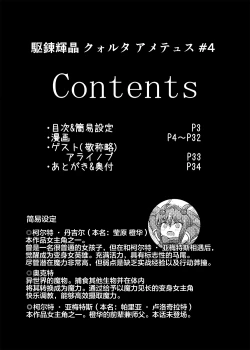 Page 3 of Karen Kishou Quarta Ametus #4