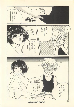 Page 61 of Yaban na Yuuutsu