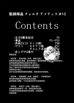 Page 4 of Karen Kishou Quarta Ametus #10